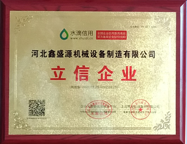 河北鑫盛源機械設備制造有限公司資質