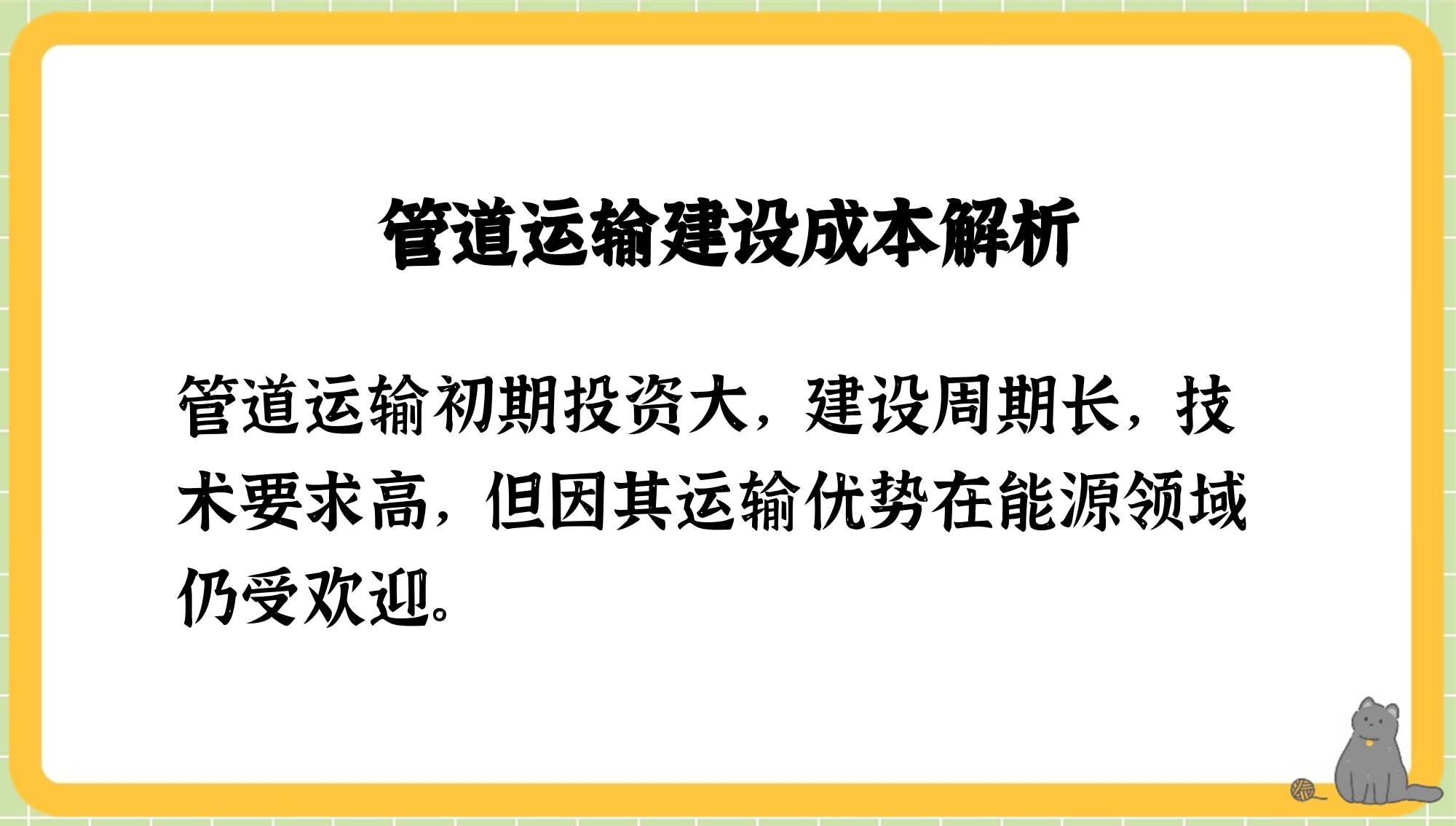 管道运输优点