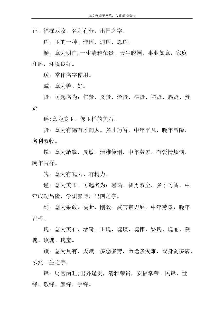 五行属火名字