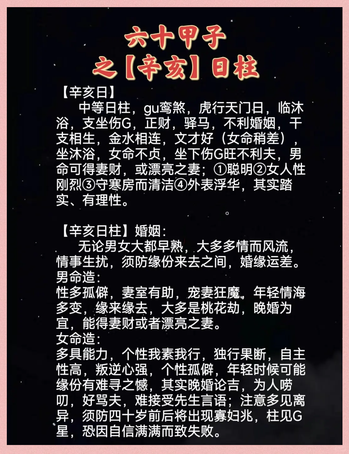 日柱 第3页