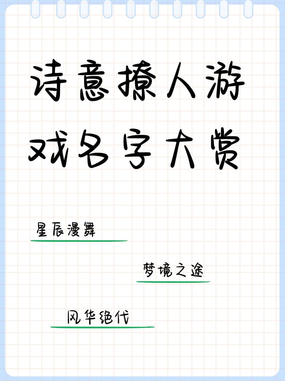 科普展现:四个字游戏名（四个字游戏名字）