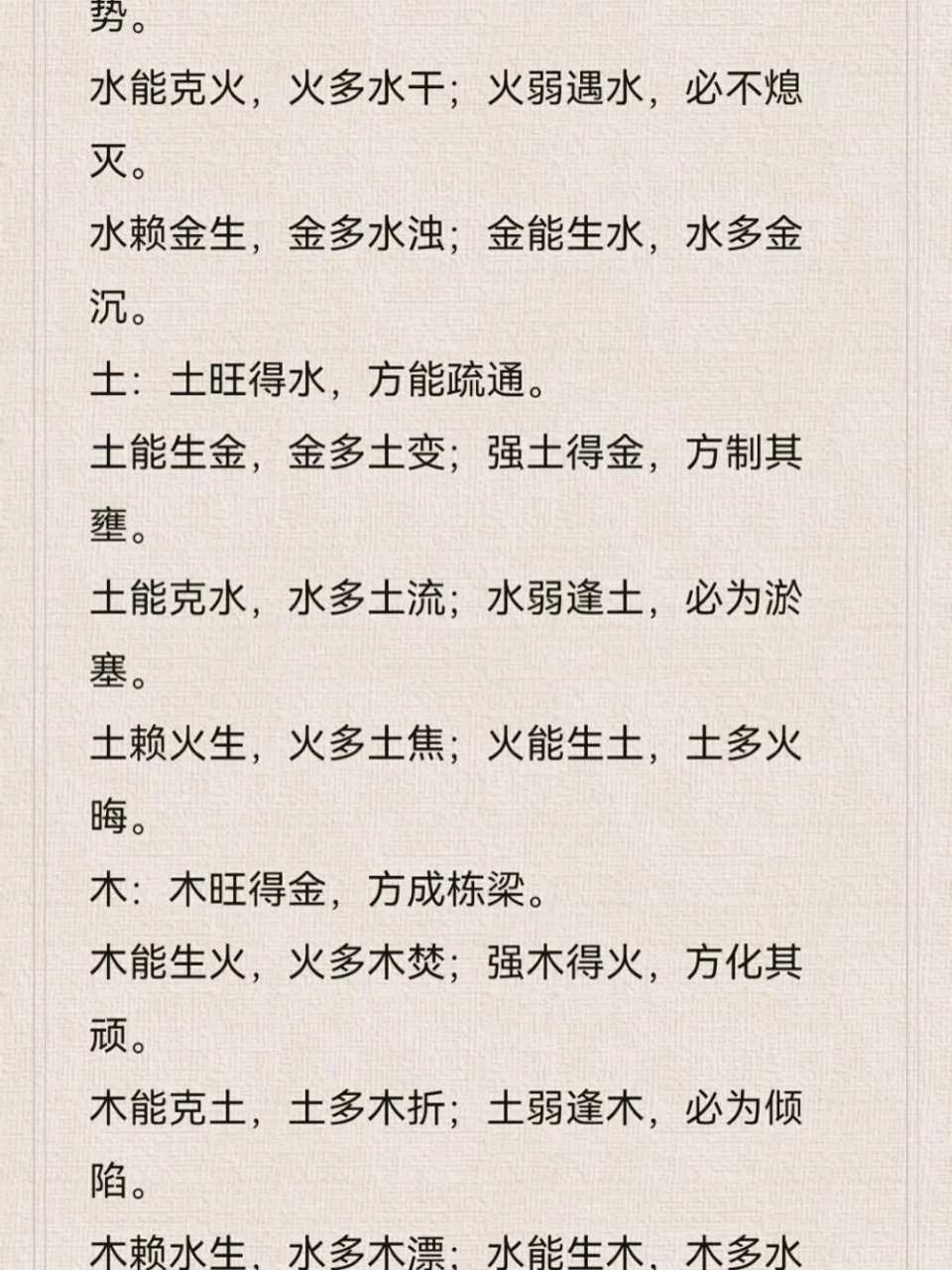 科普展现:五行关系（五行对应五味关系）