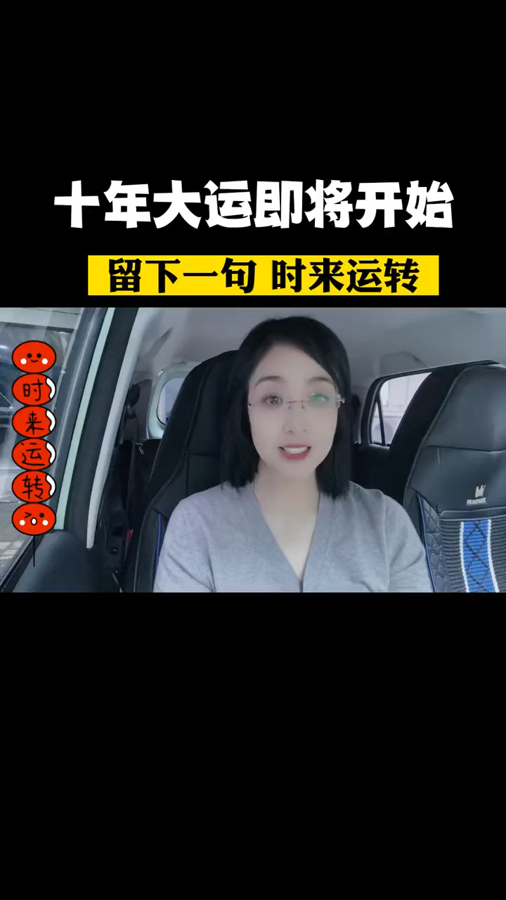 科普展现:十年大运（十年大运怎么看）