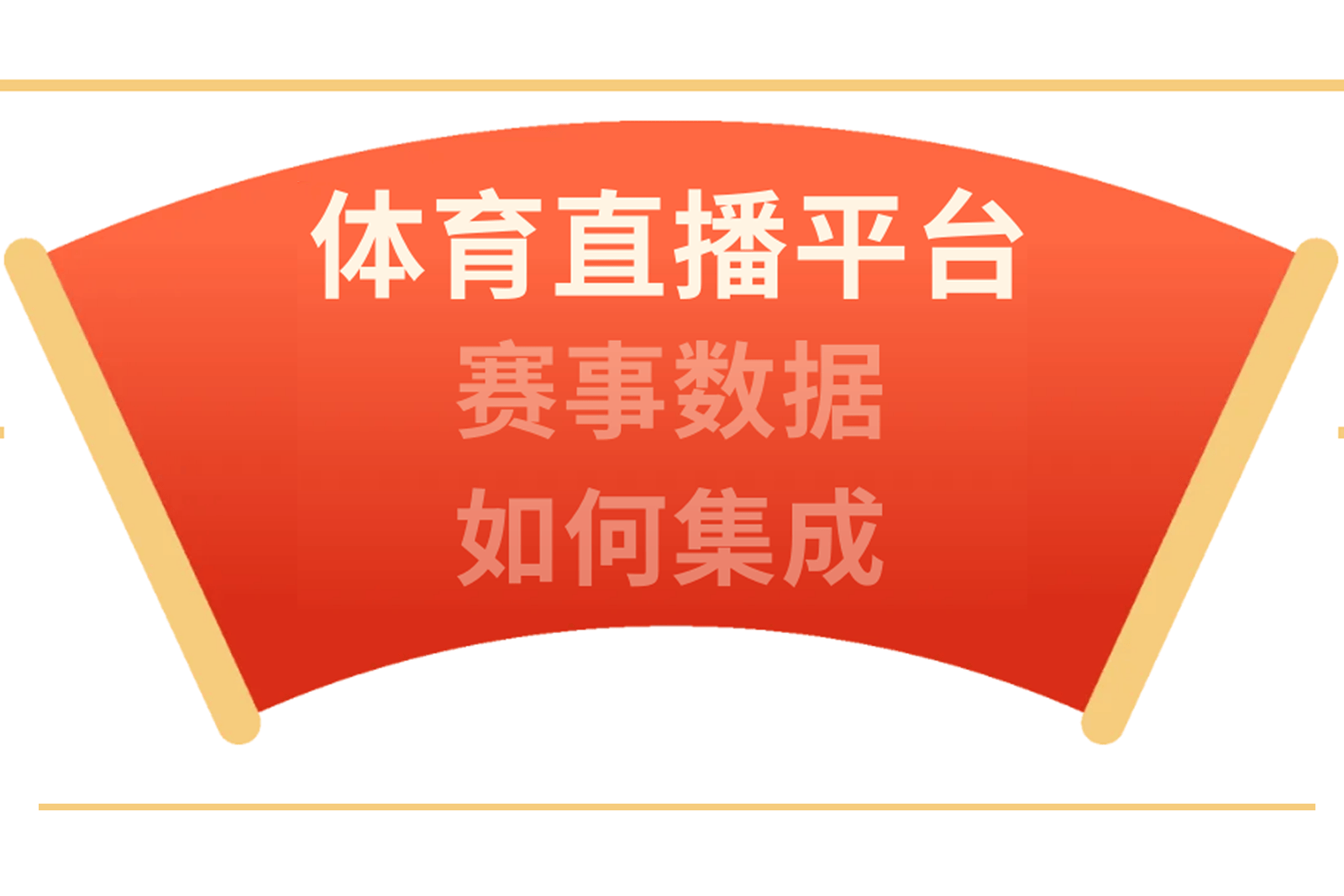 体育直播平台有哪些