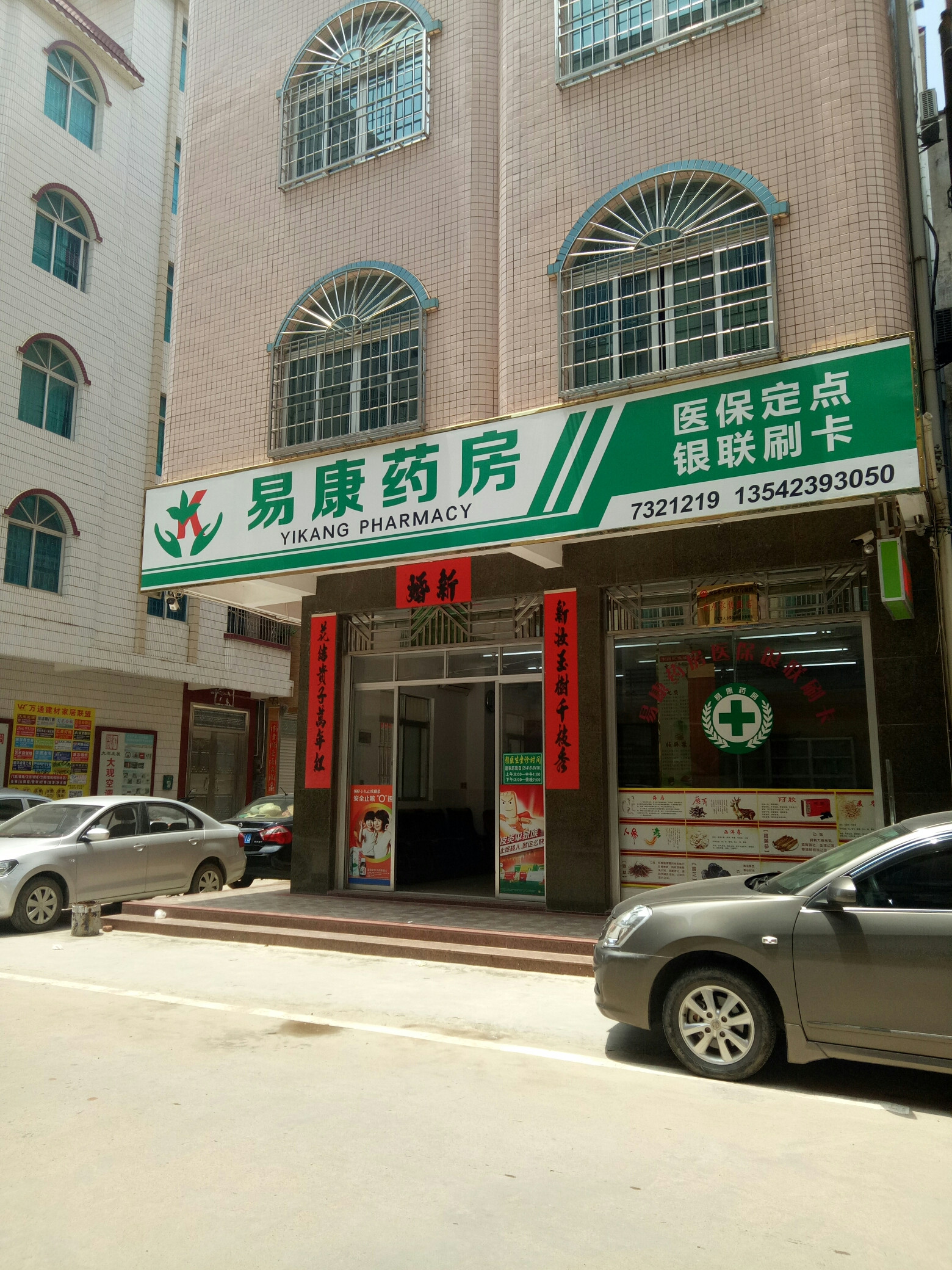 科普展现:药店名称大全（药店名称大全霸气）