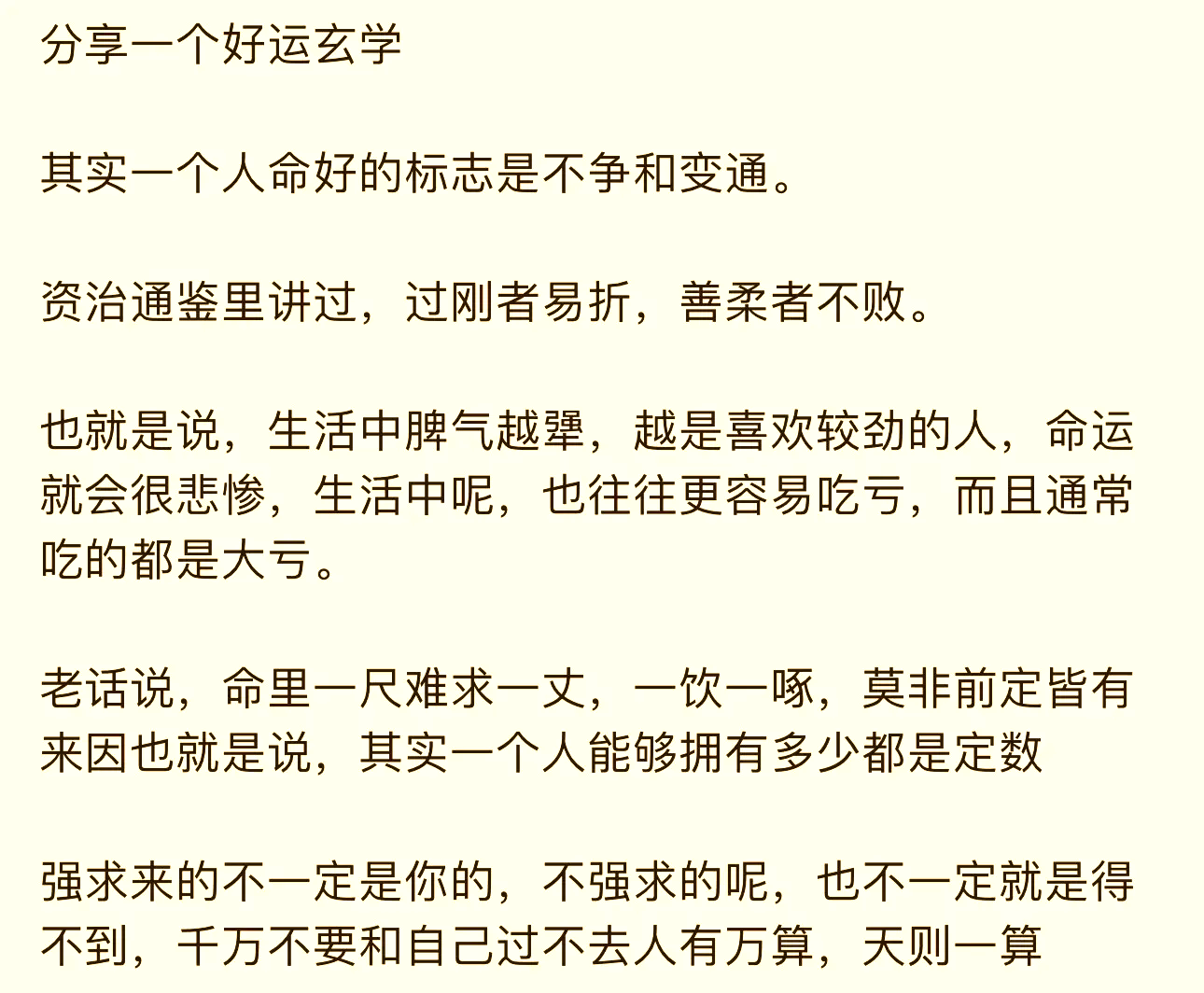 科普展现:命好什么意思（命什么意思啊）