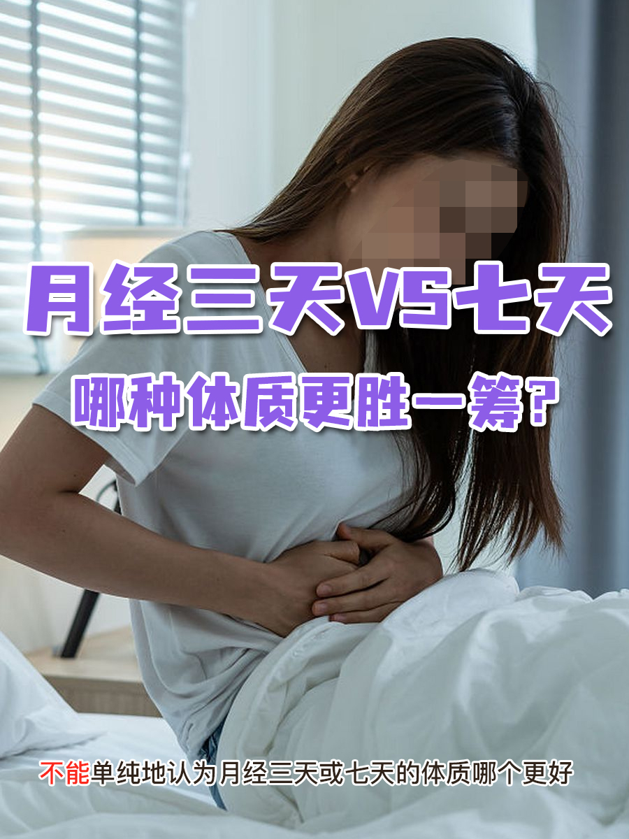 月经运势七种版本