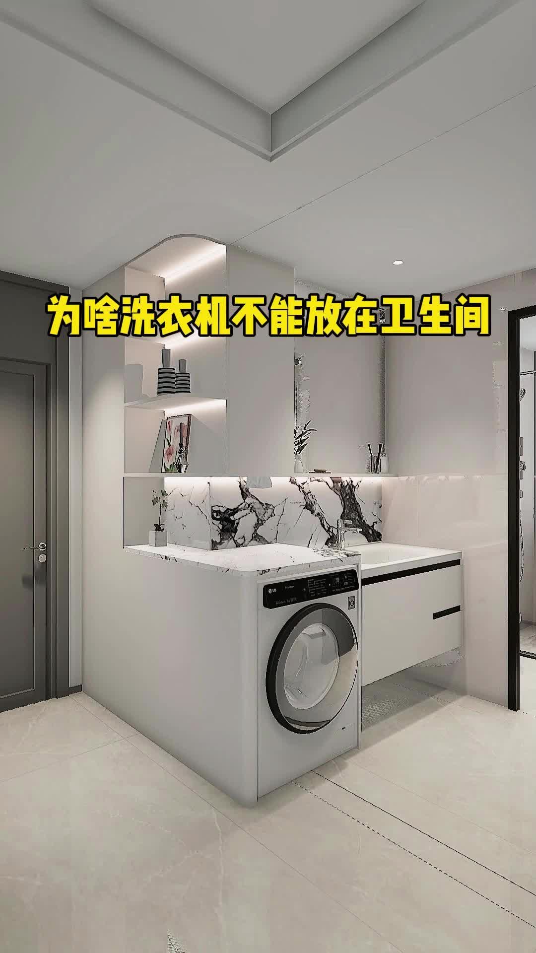 科普展现:厨房放洗衣机风（厨房 放洗衣机）