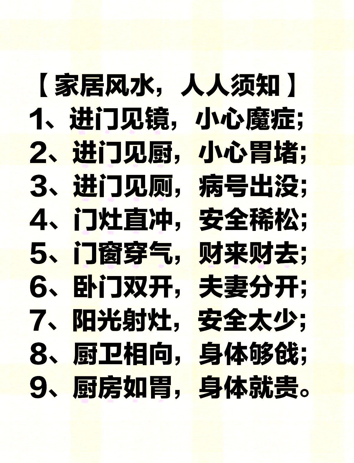 农村房子风水禁忌