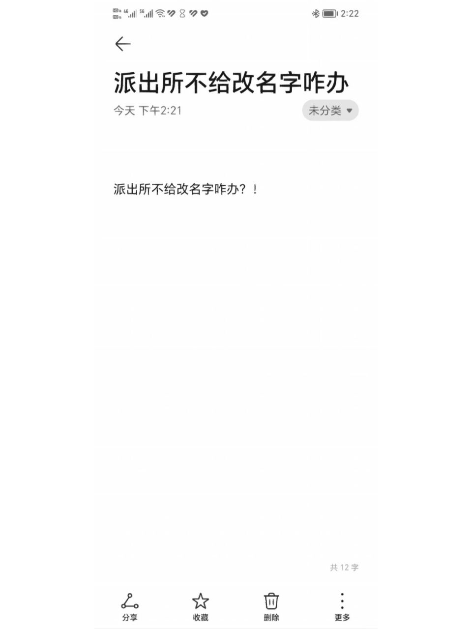 能改名字吗