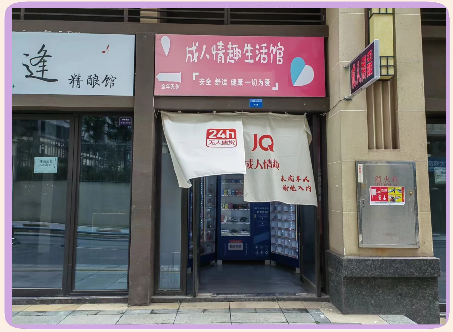成人用品店里面东西价格