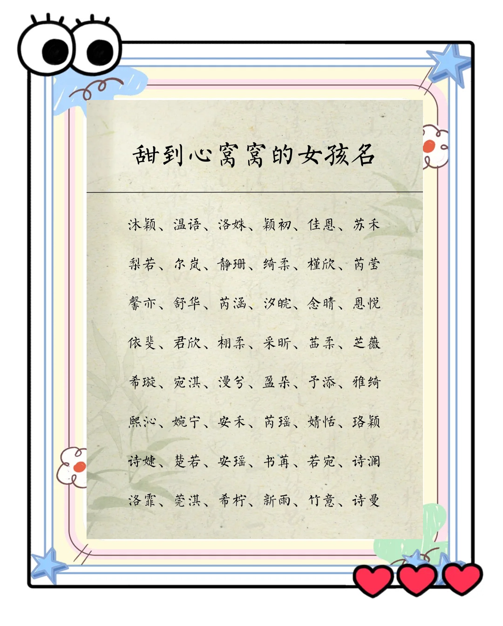 女性名字
