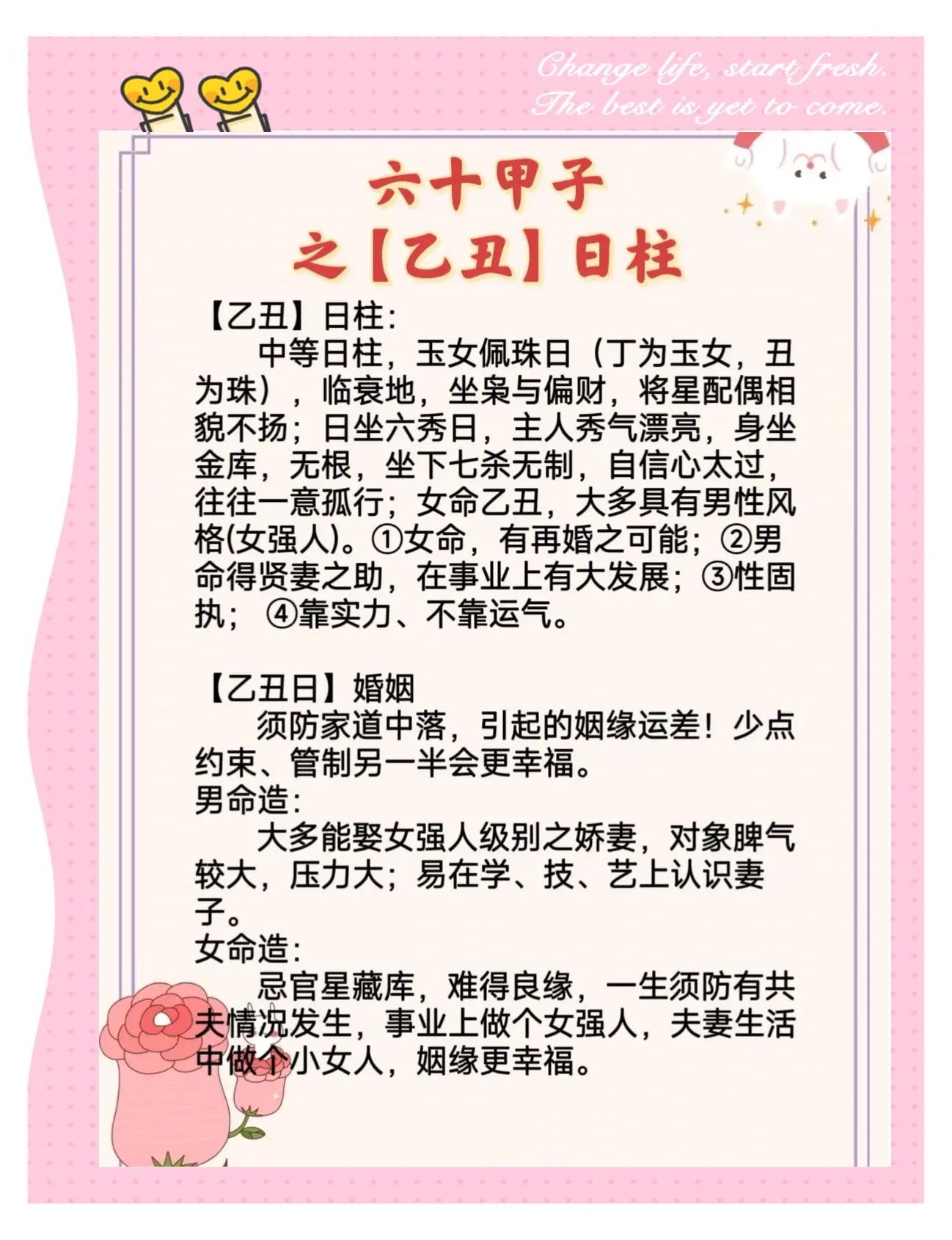 乙丑日柱男命
