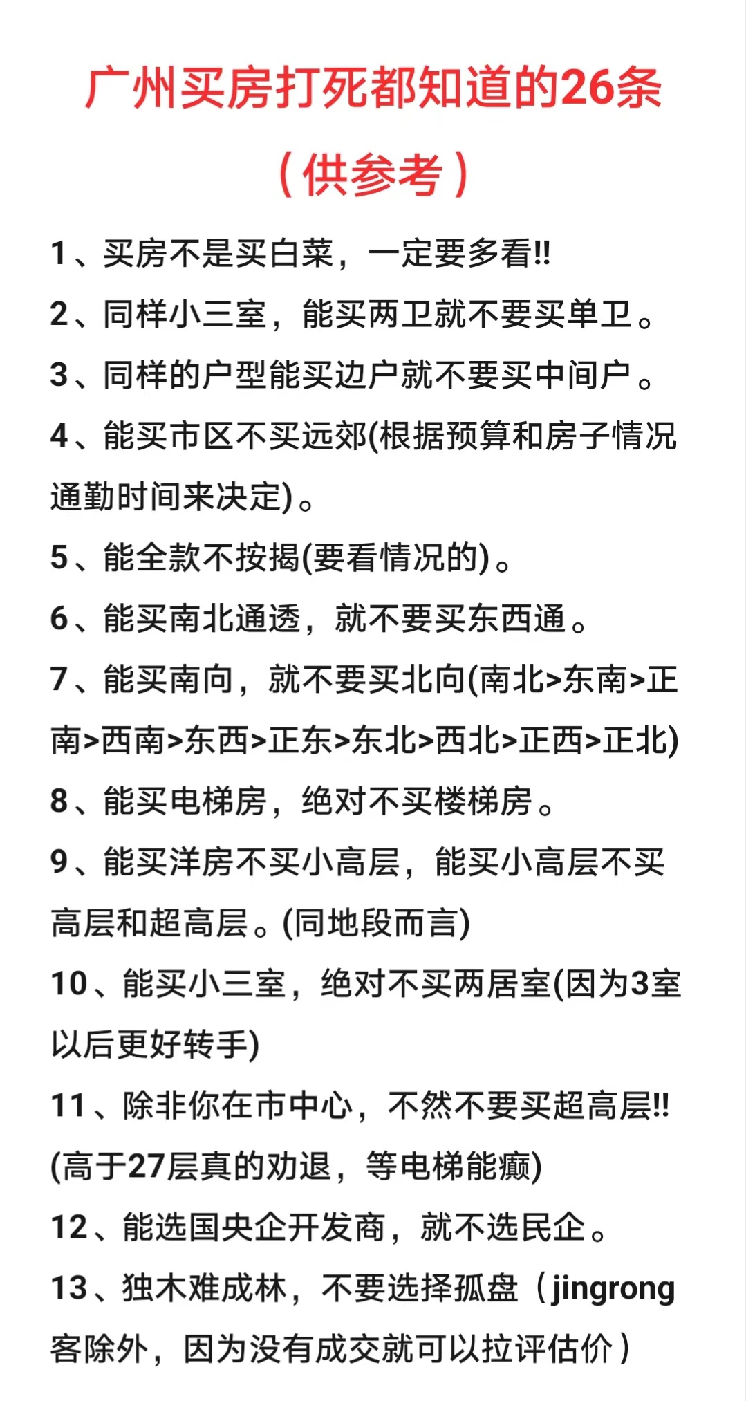 买房子风水三不买