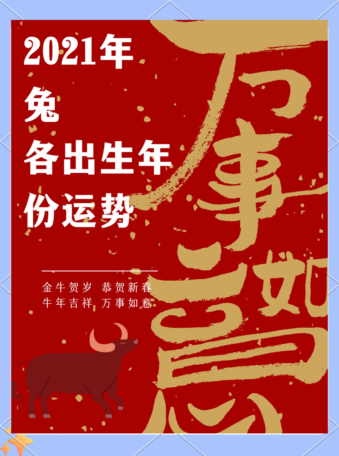 科普展现:生肖兔今日运势（生肖兔今日财运）