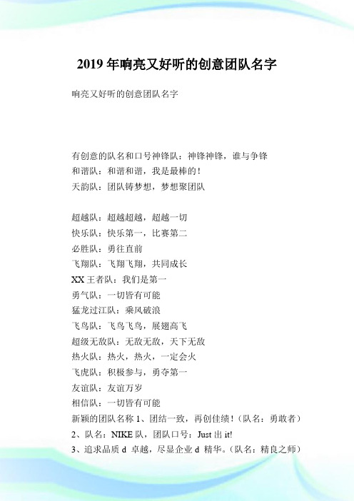 团队霸气名字
