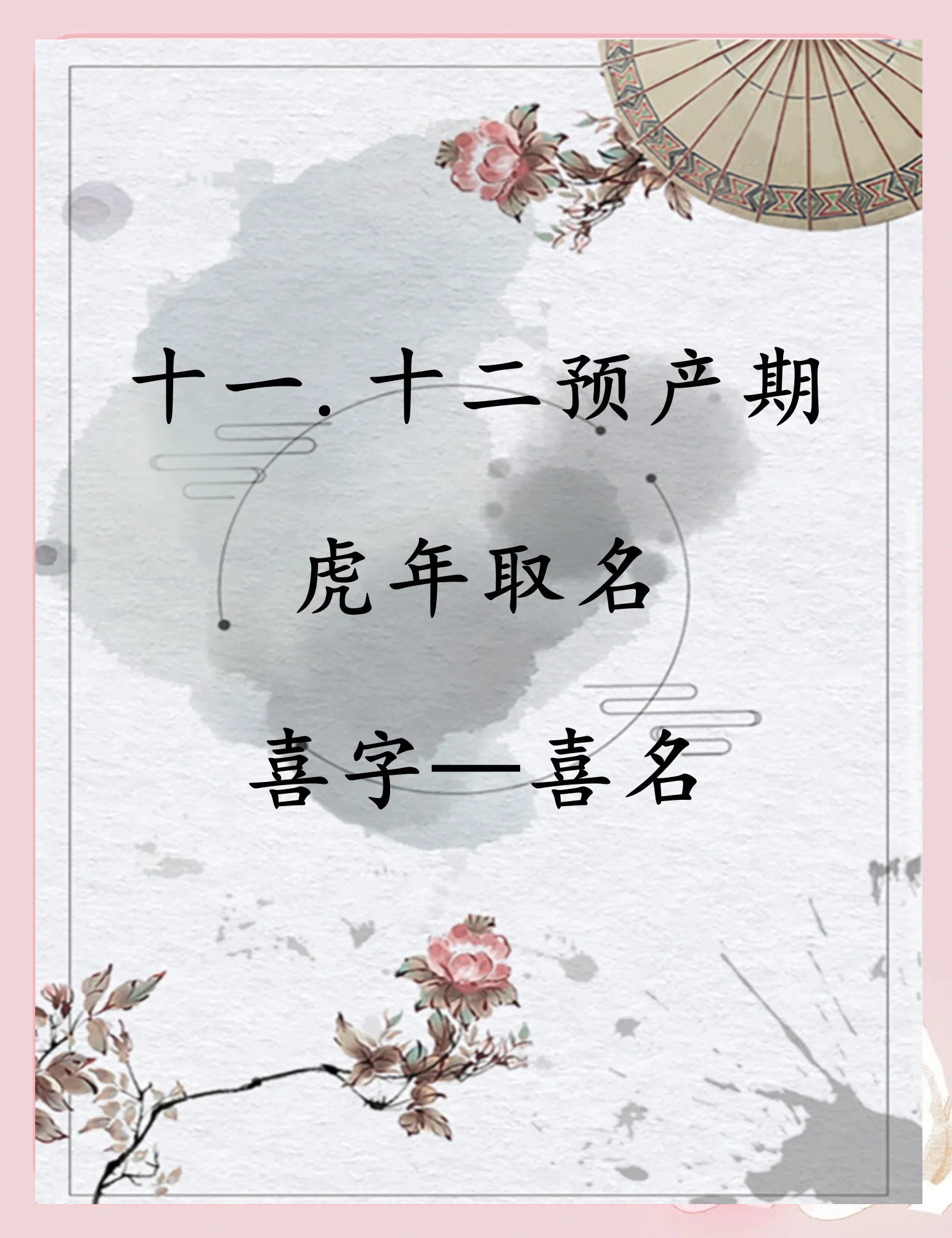 科普展现:月字五行（月份的五行）