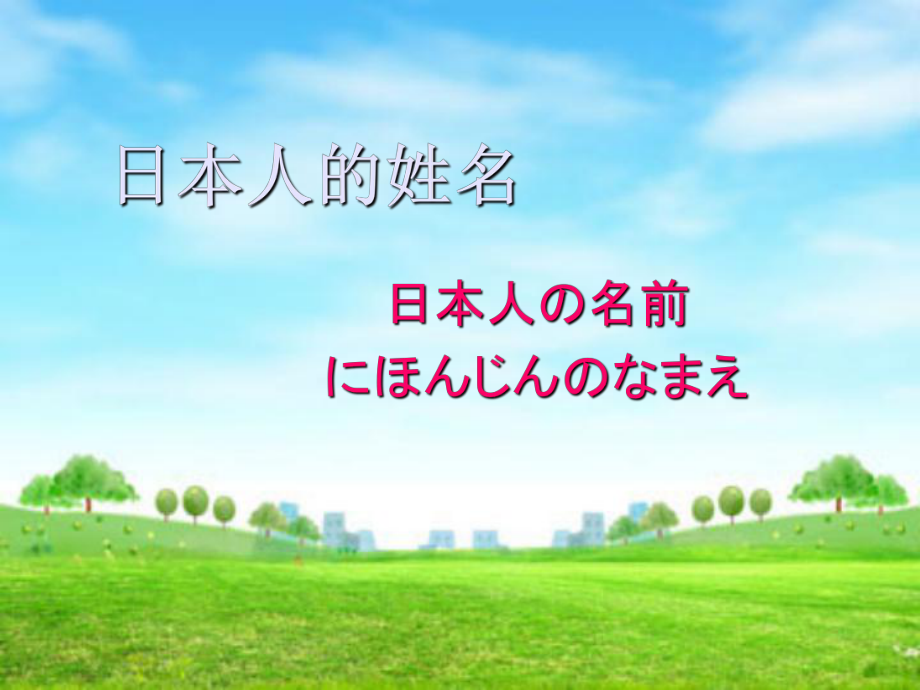 科普展现:日本男生名字（日本男生名字大全）