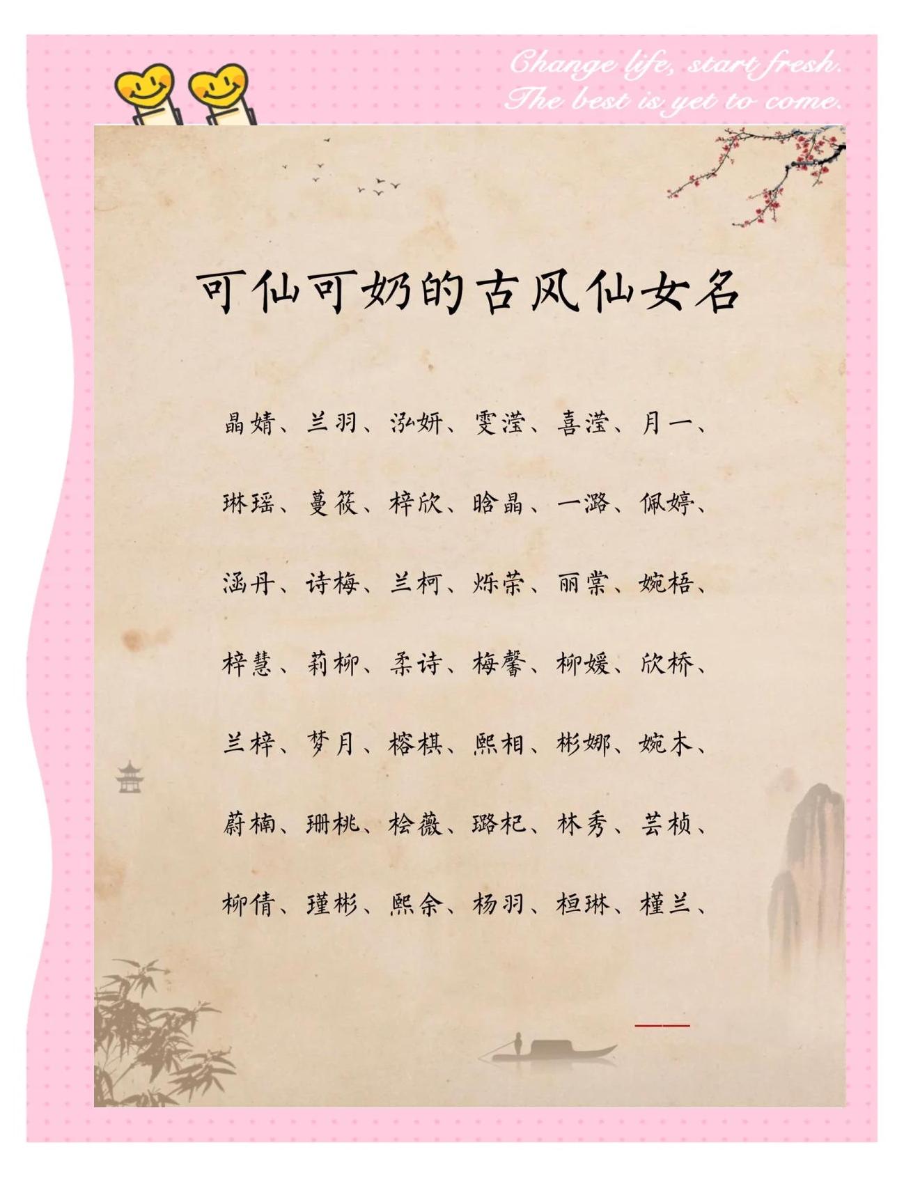 科普展现:唯美古风名字（唯美古风名字女生）