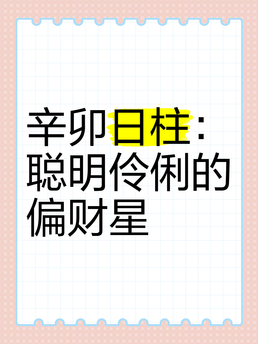 癸卯日柱男命