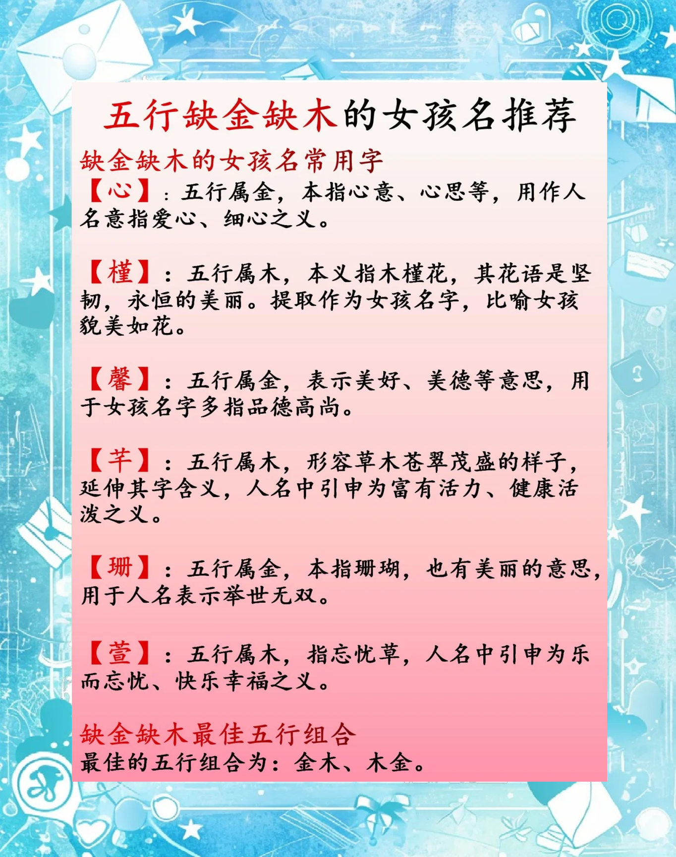科普展现:带木女孩名字（带木女孩名字好念）
