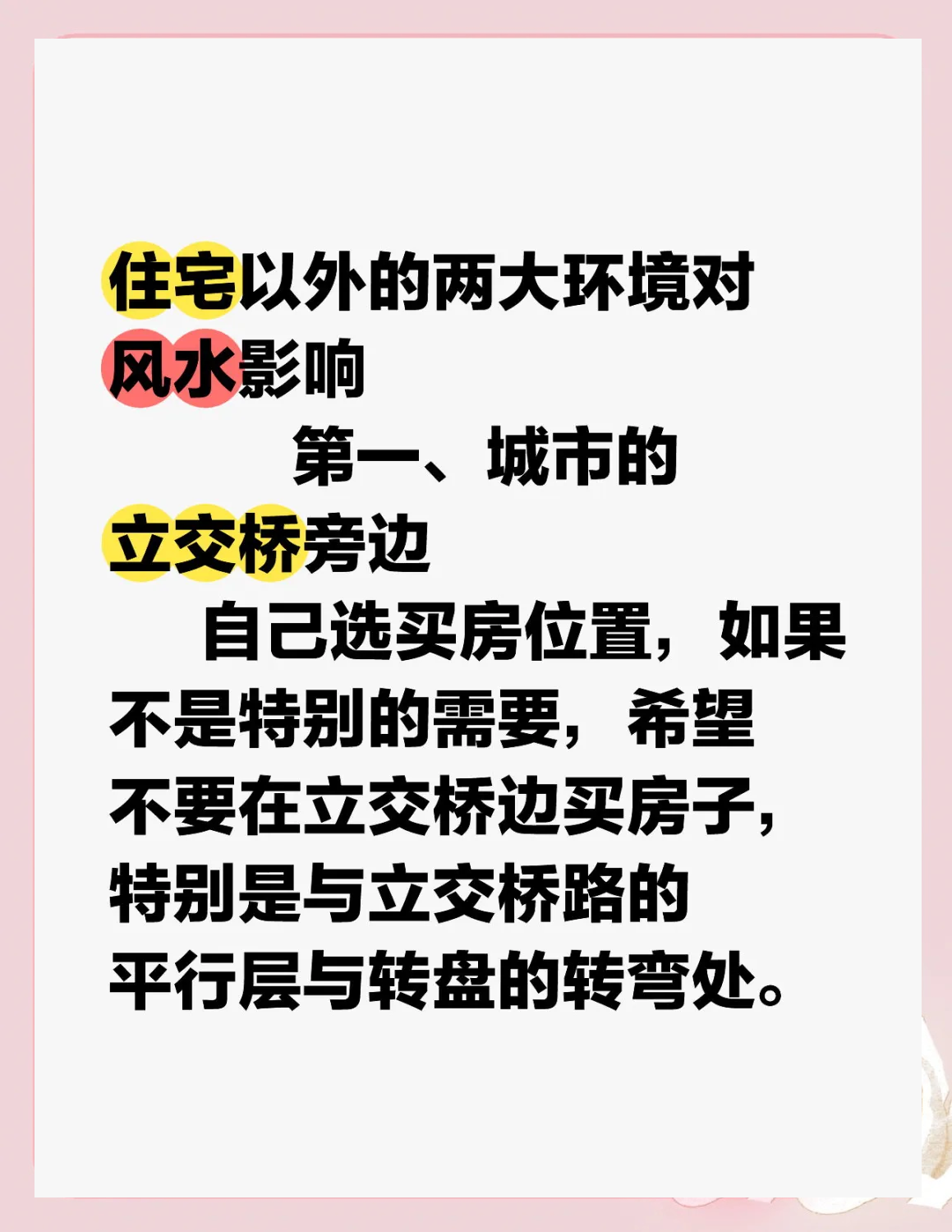 住宅风水禁忌