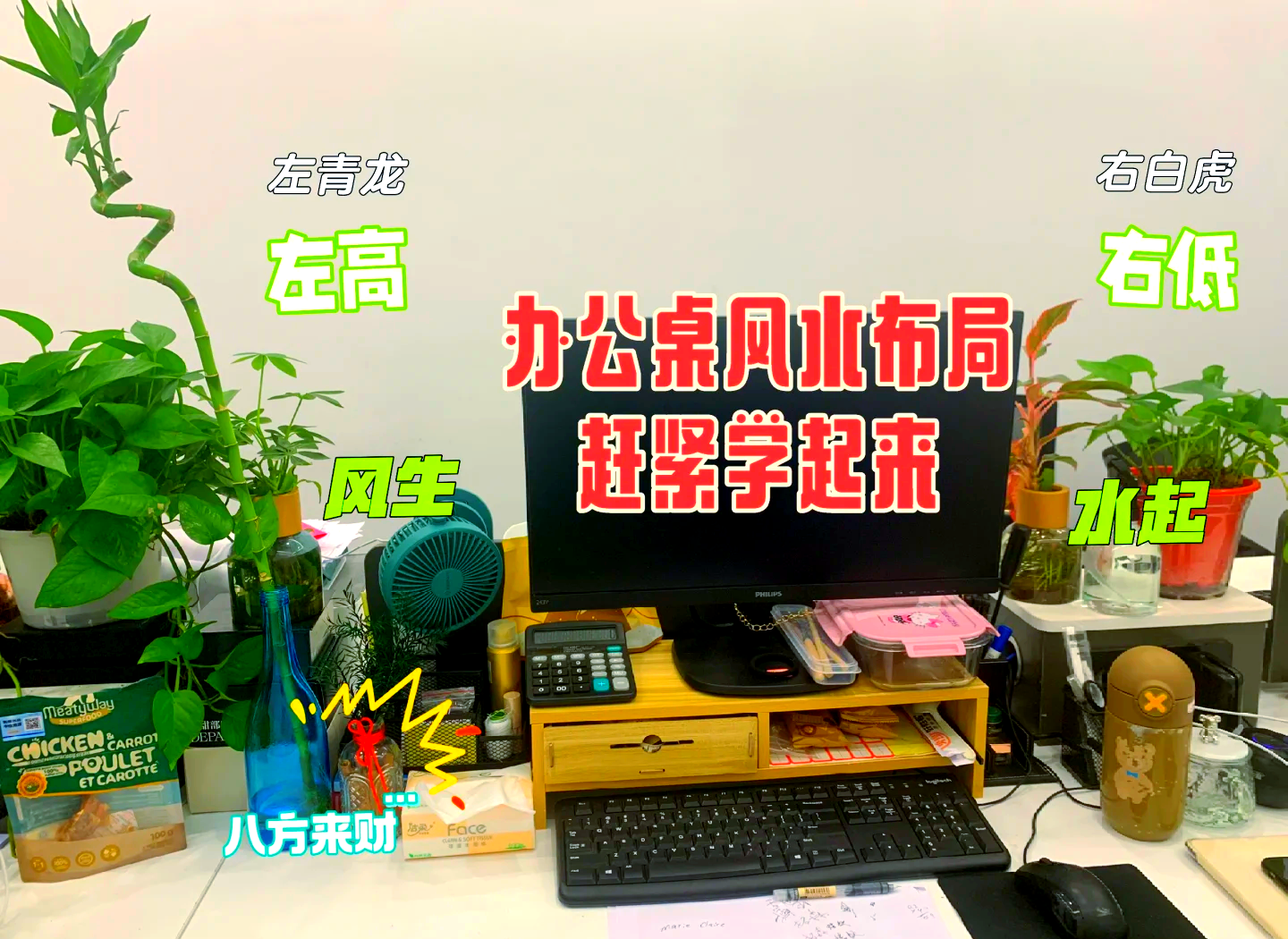 发财办公室风水