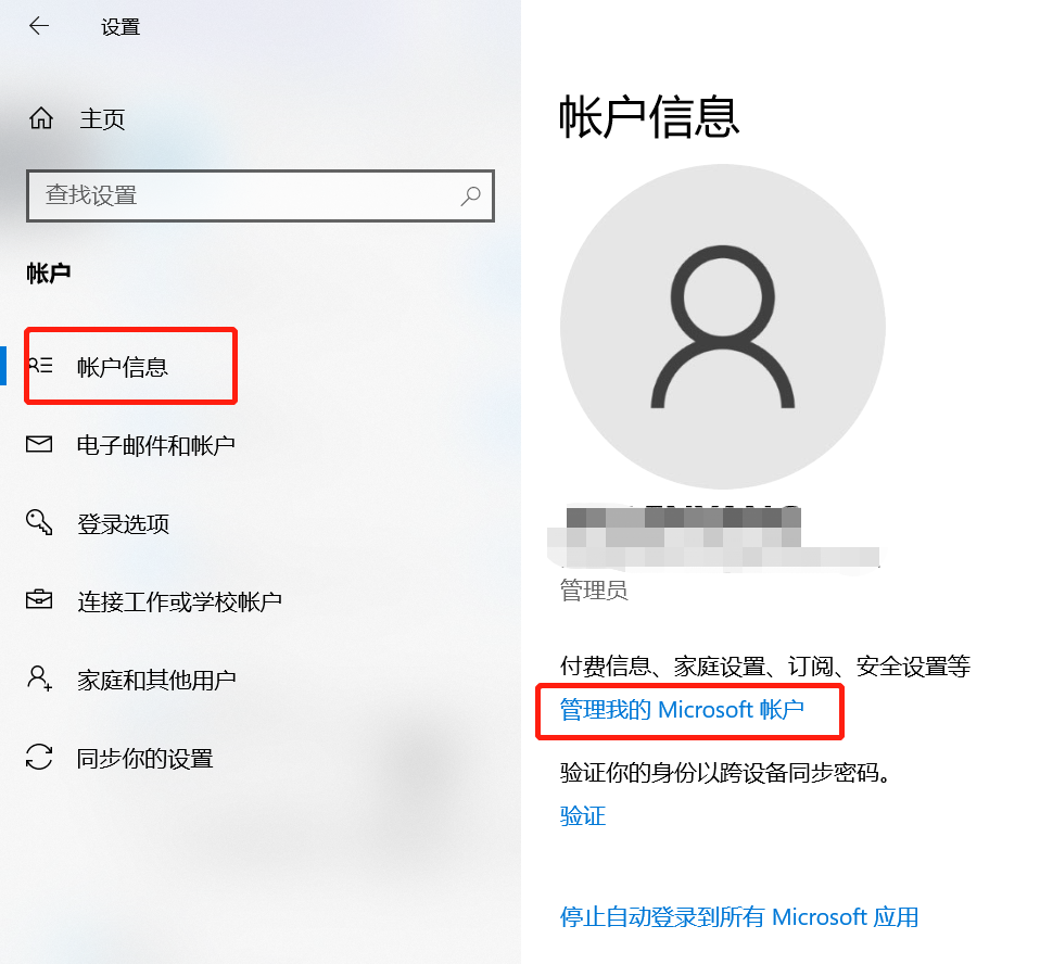 更改电脑用户名