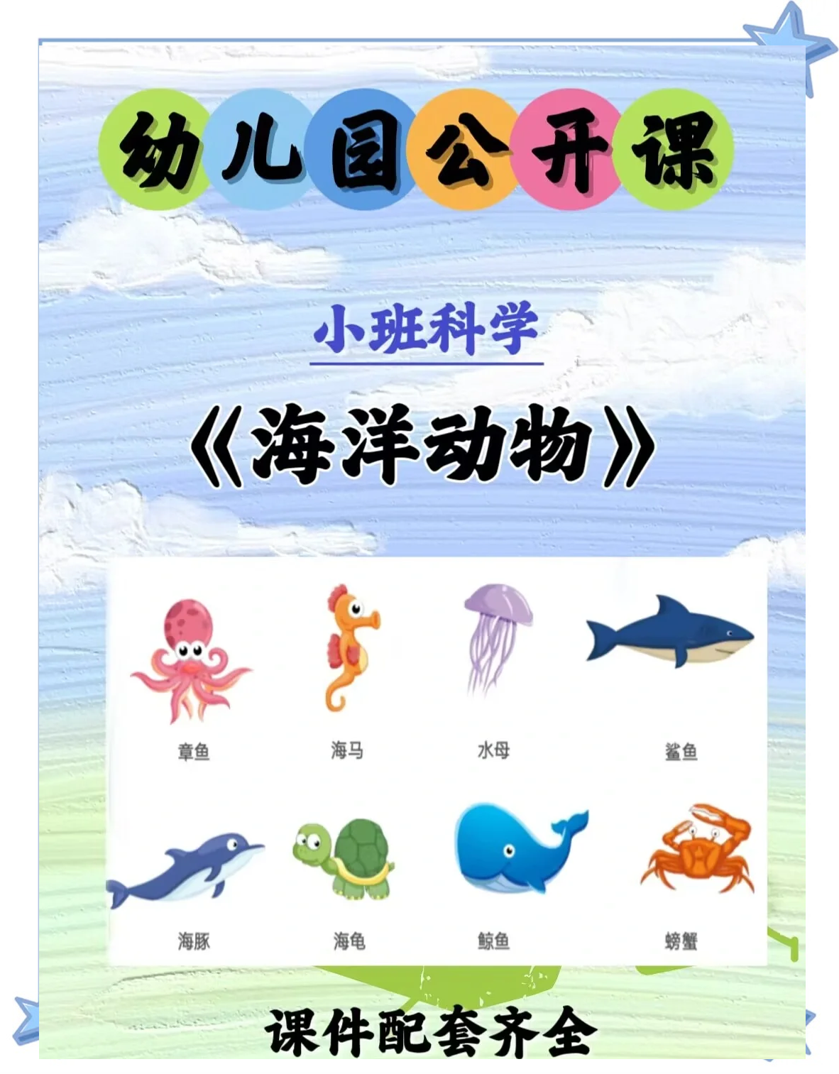 科普展现:海洋生物名称（海洋生物名称合集）