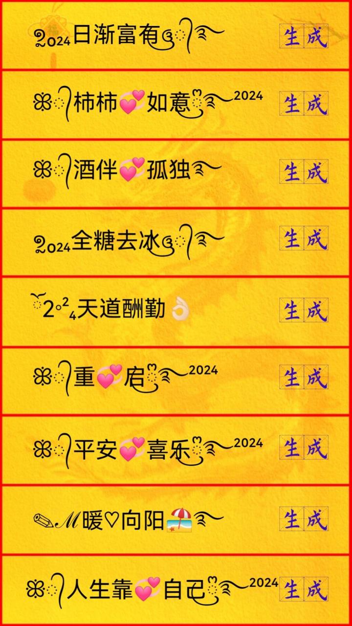 一生好运网名