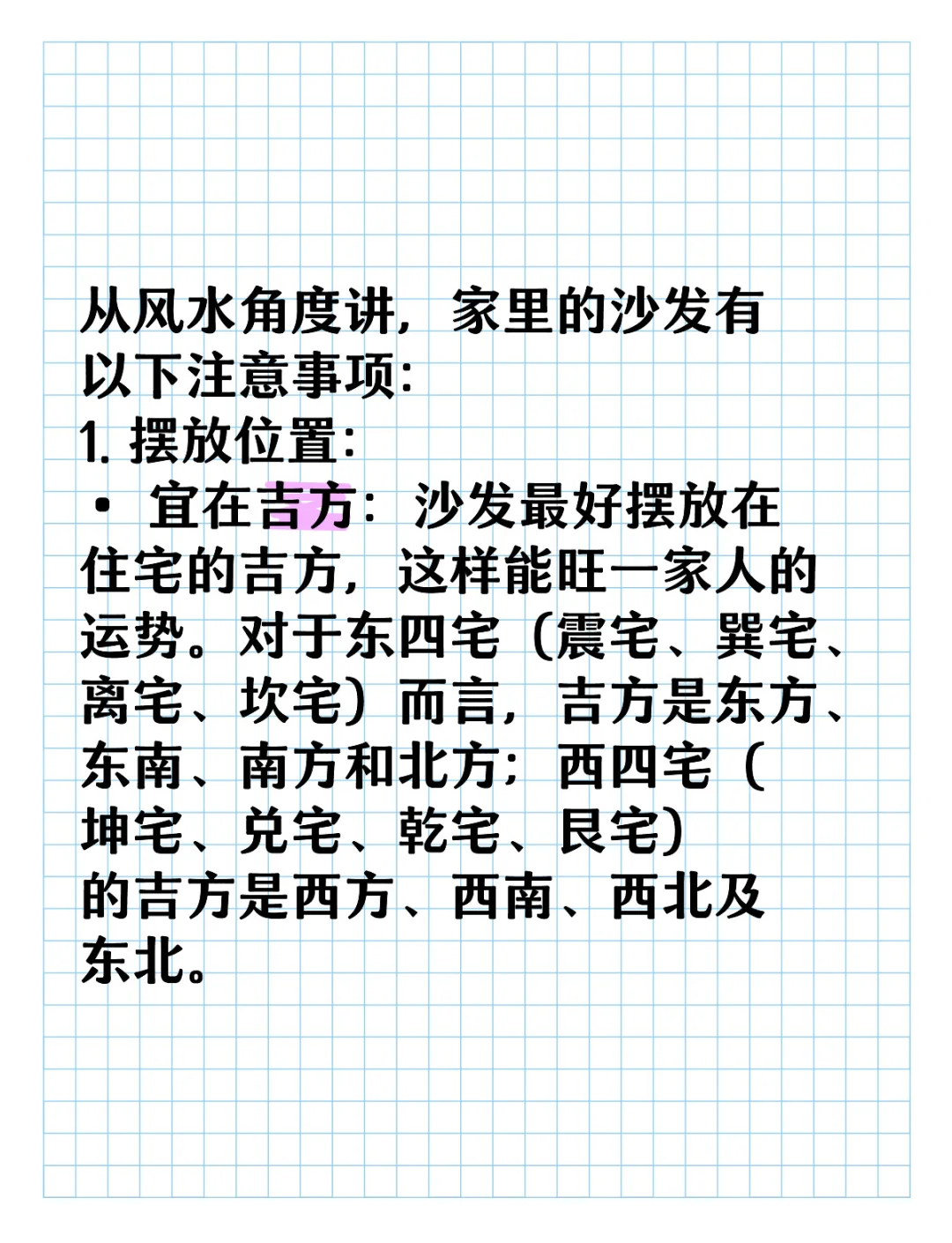 建筑环境风水讲究