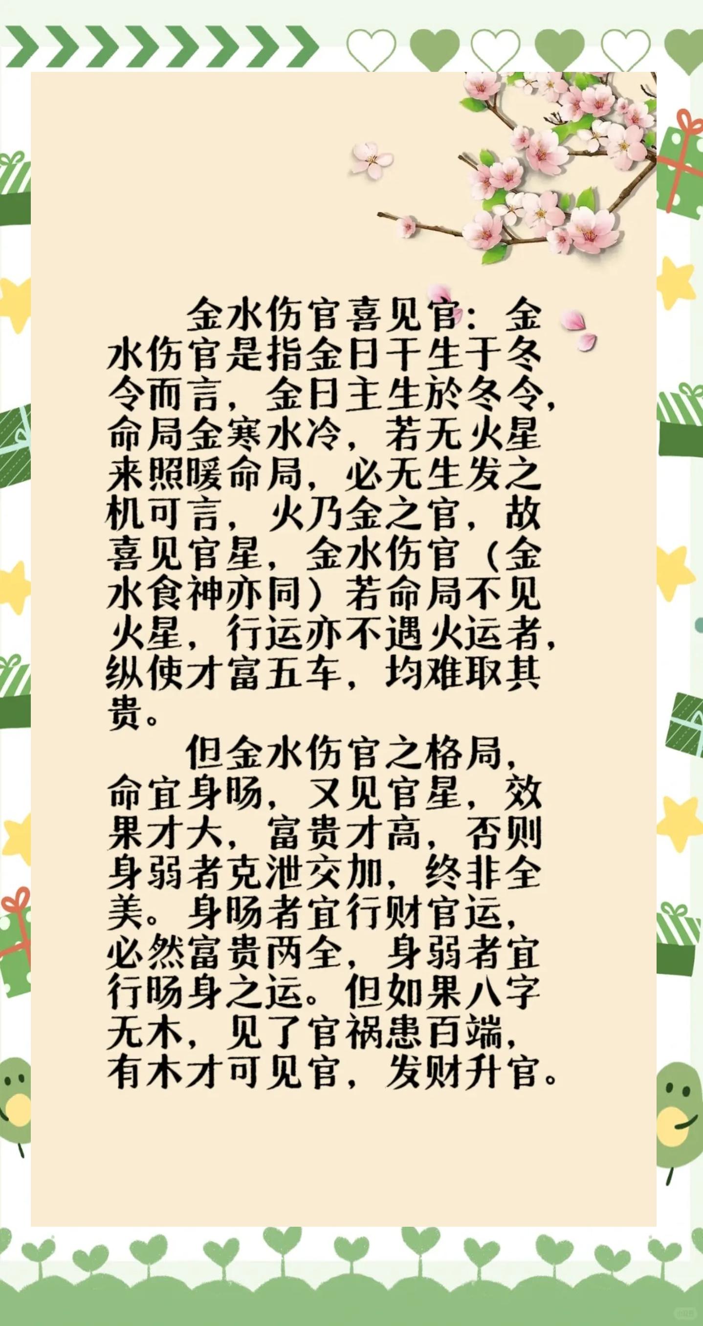 科普展现:伤官格女命（正财伤官格女命）