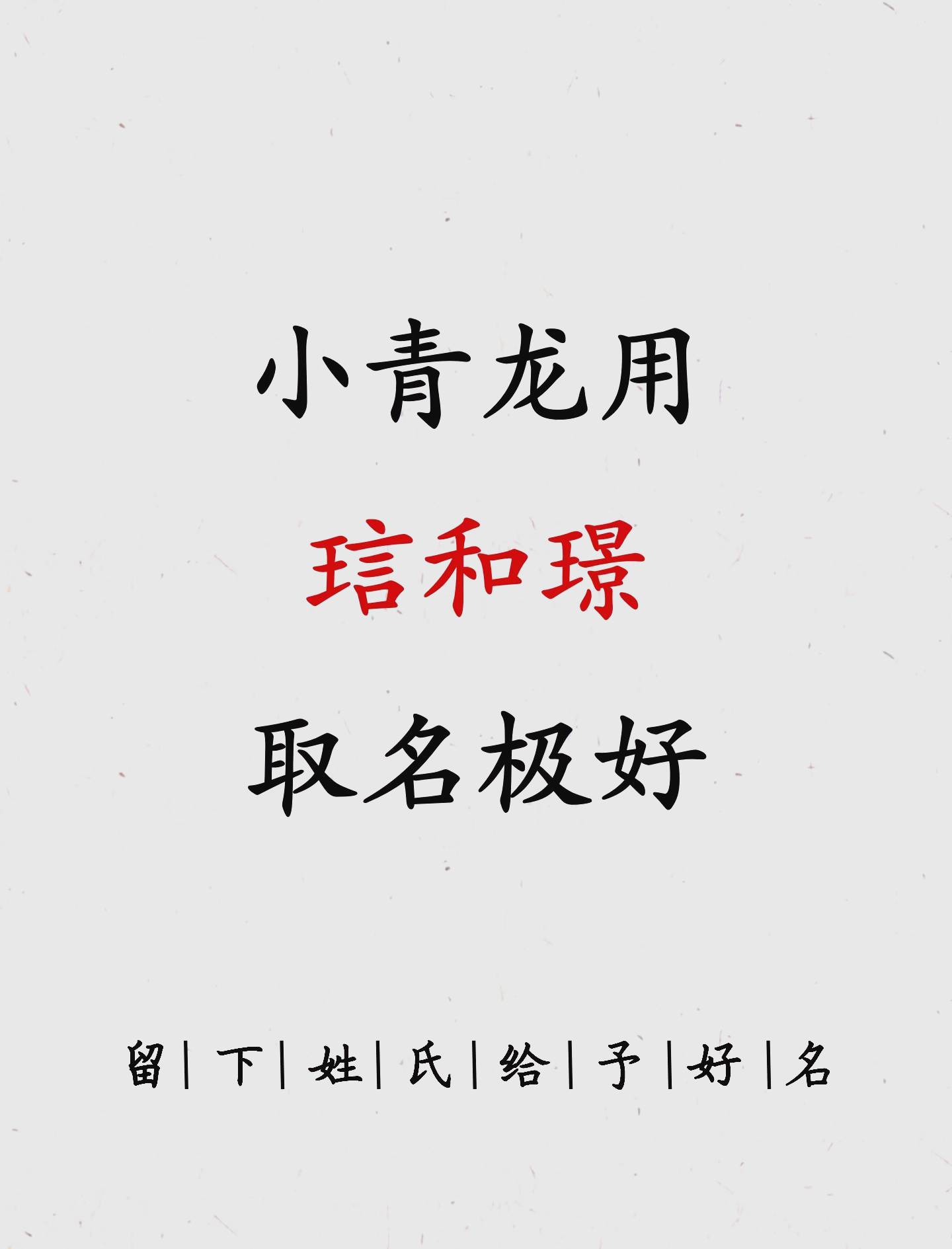 玹字取名寓意