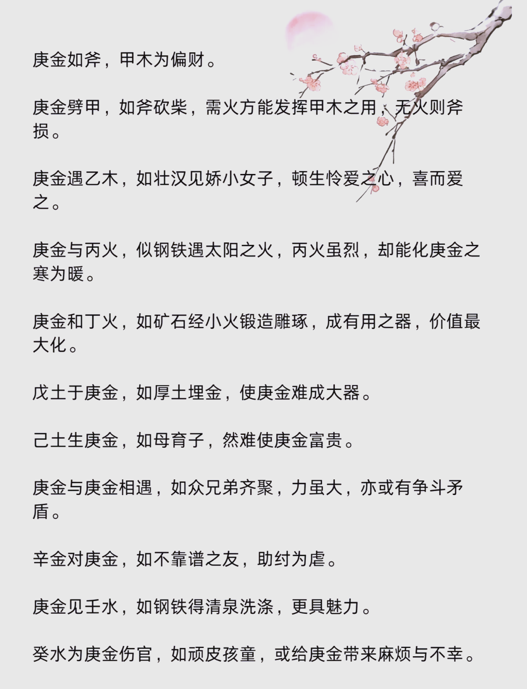 科普展现:女生男命（女身男命,贵不可言）