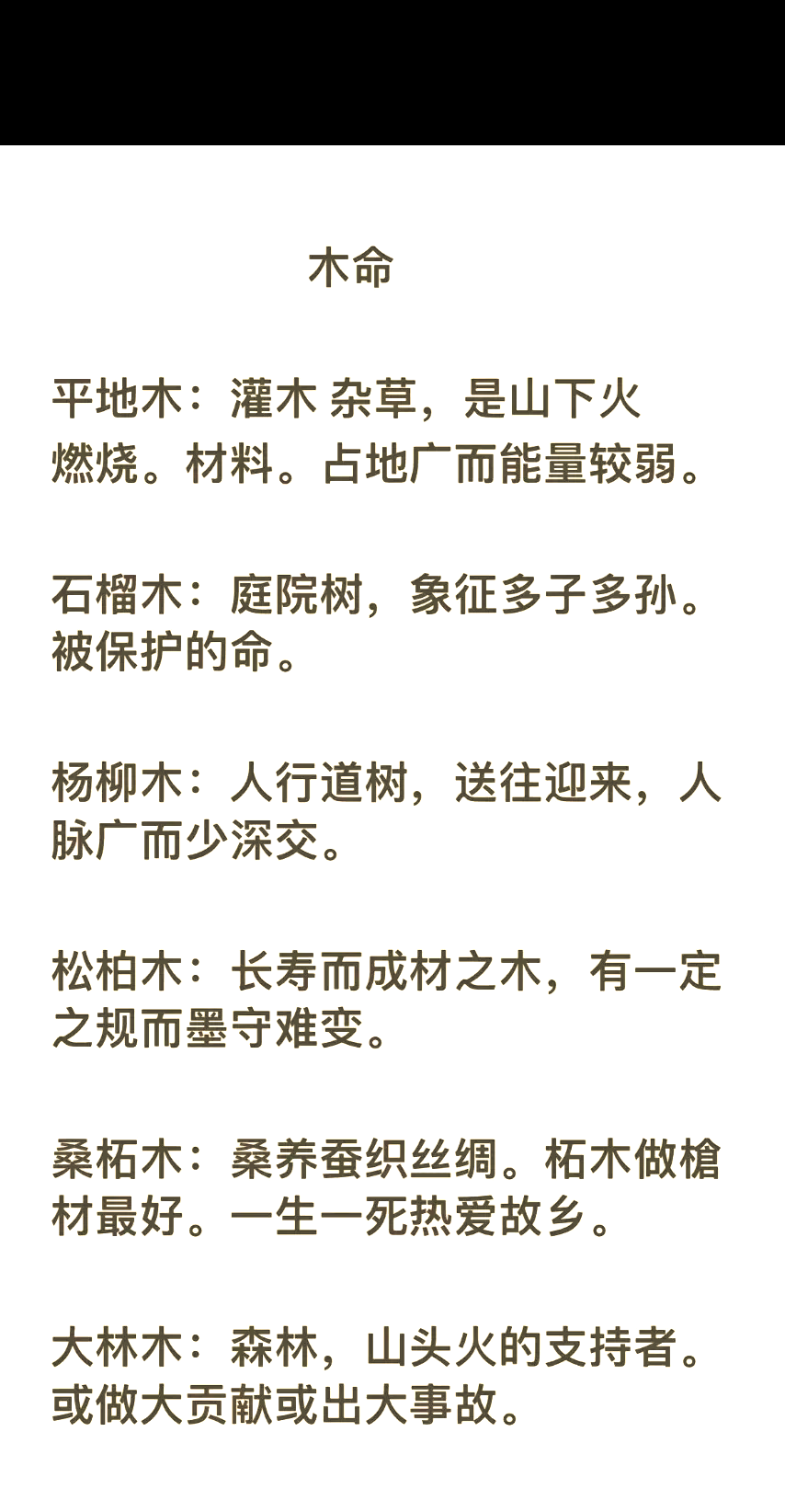 纳音五行什么意思