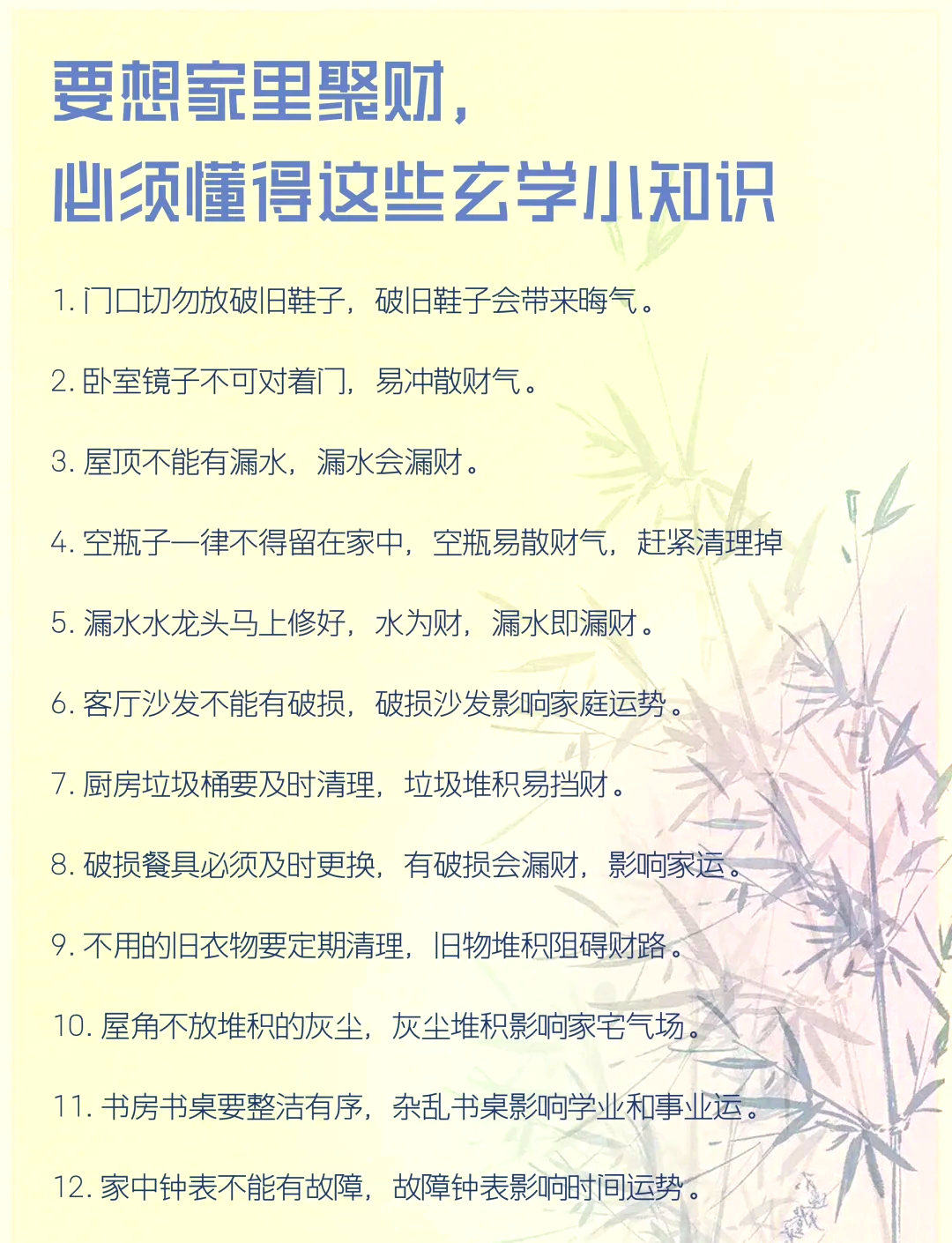 家居风水如何聚财