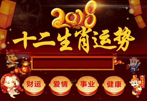 生肖运势天天看