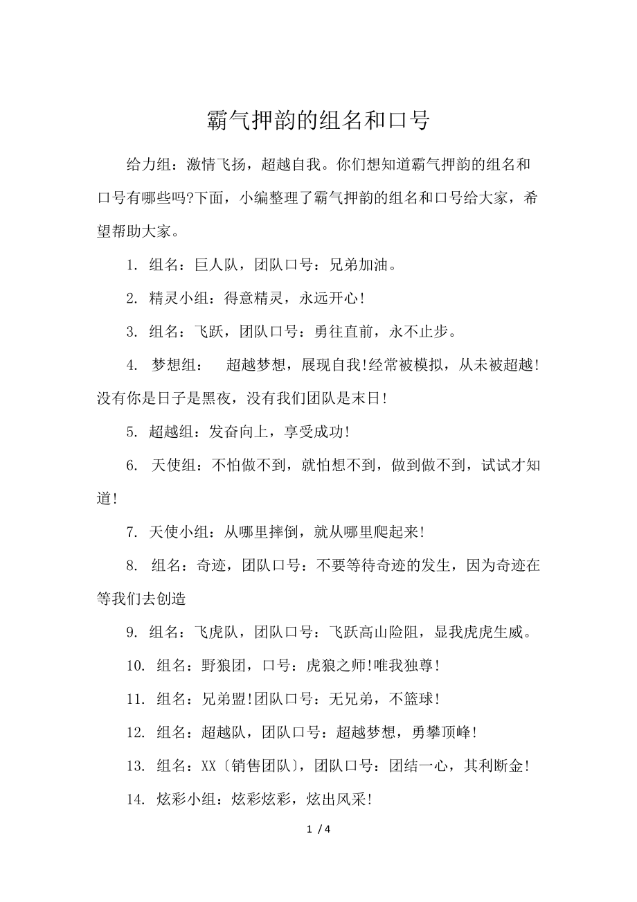科普展现:霸气组名（霸气组名二字）