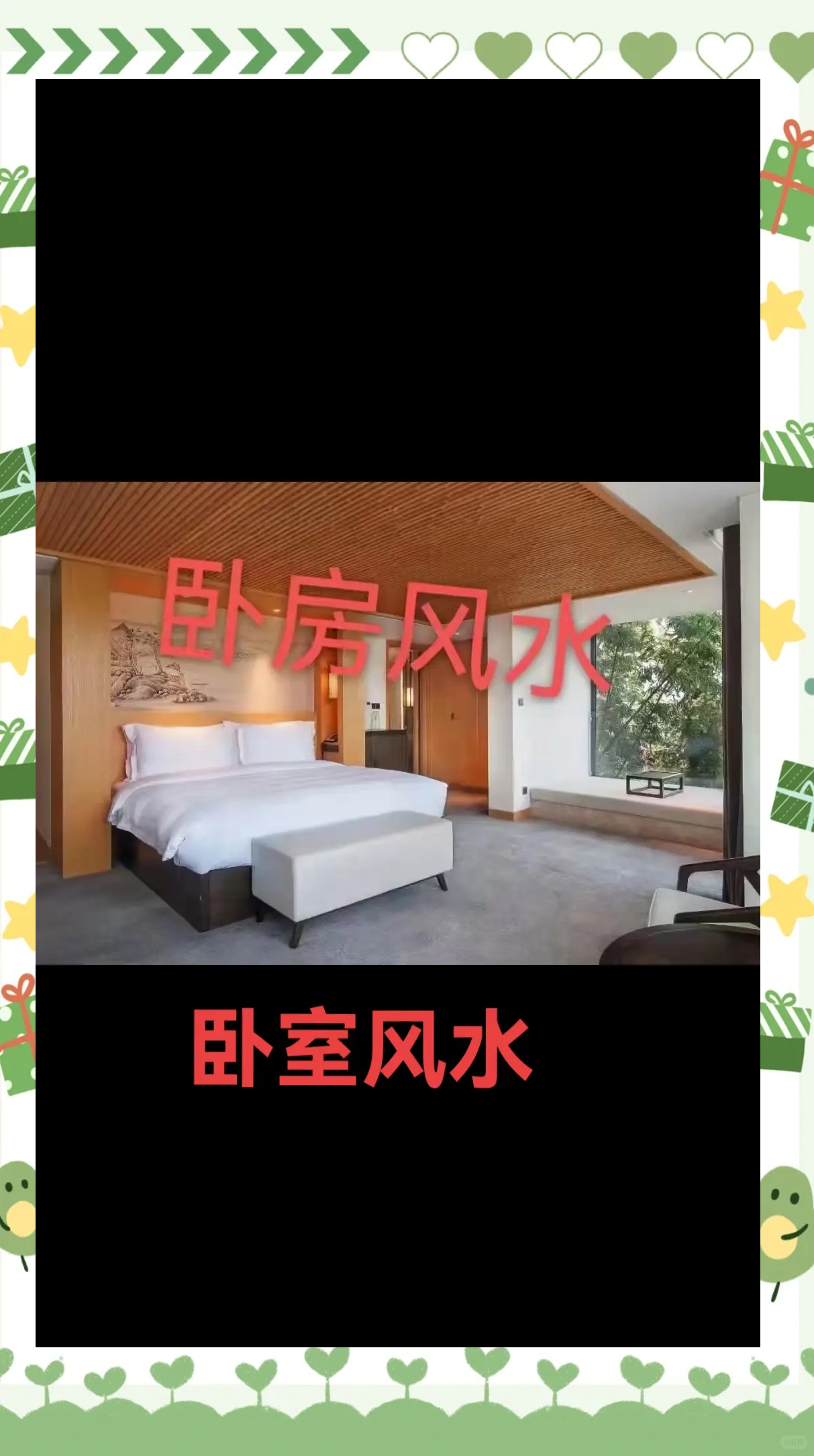 卧室风水禁忌