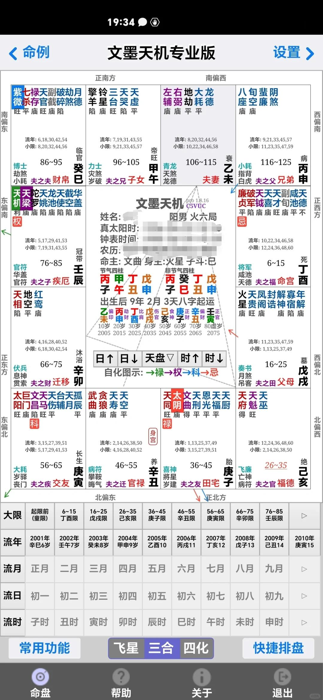 天姚在命宫