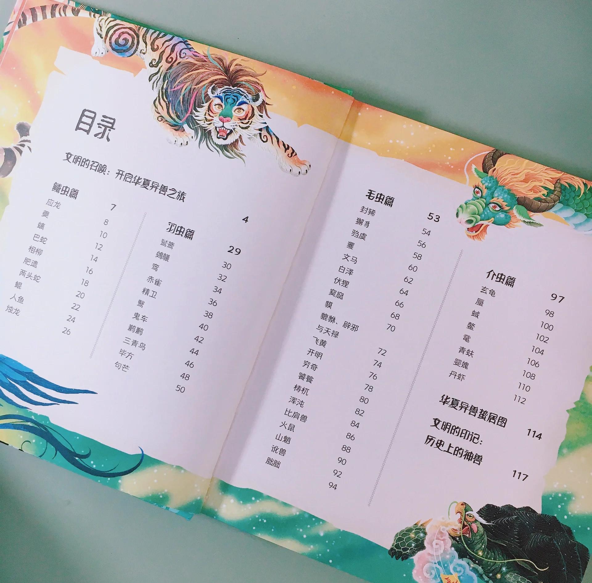 科普展现:神兽名字（山海经神兽名字）