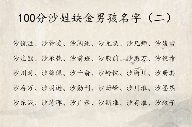 科普展现:缺金起名（缺金起名用什么字）