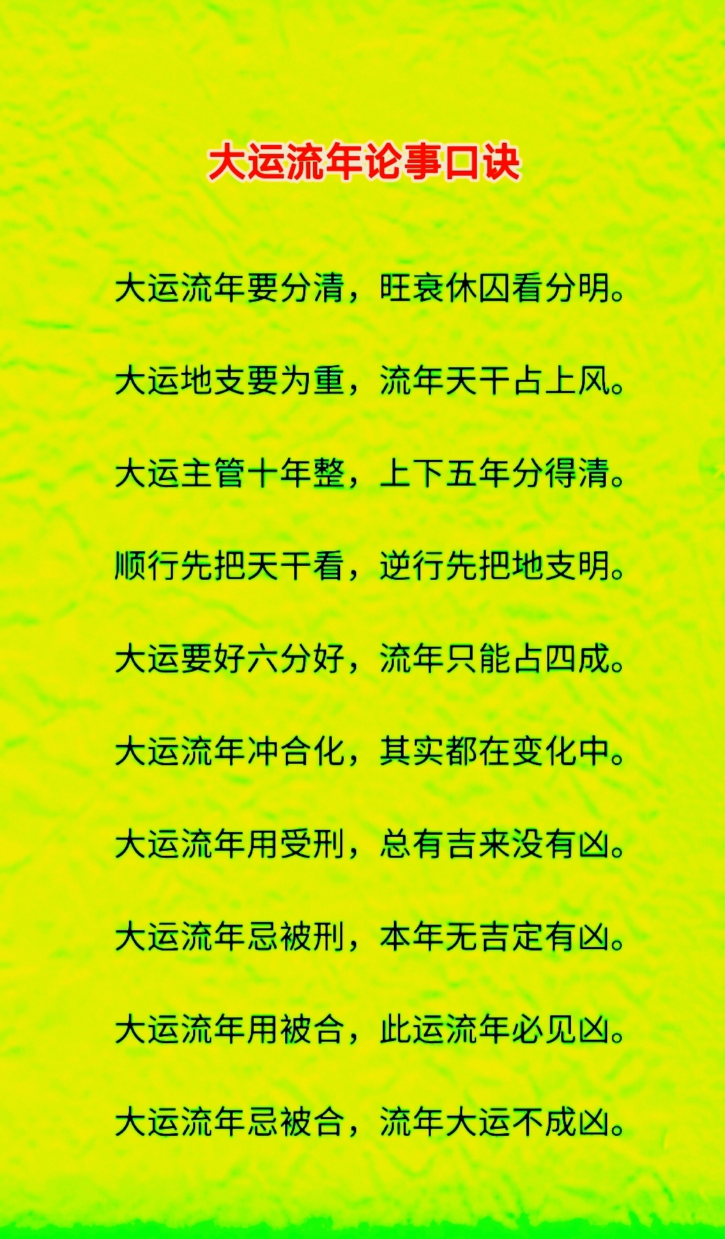 科普展现:大运流年（大运流年怎么看）