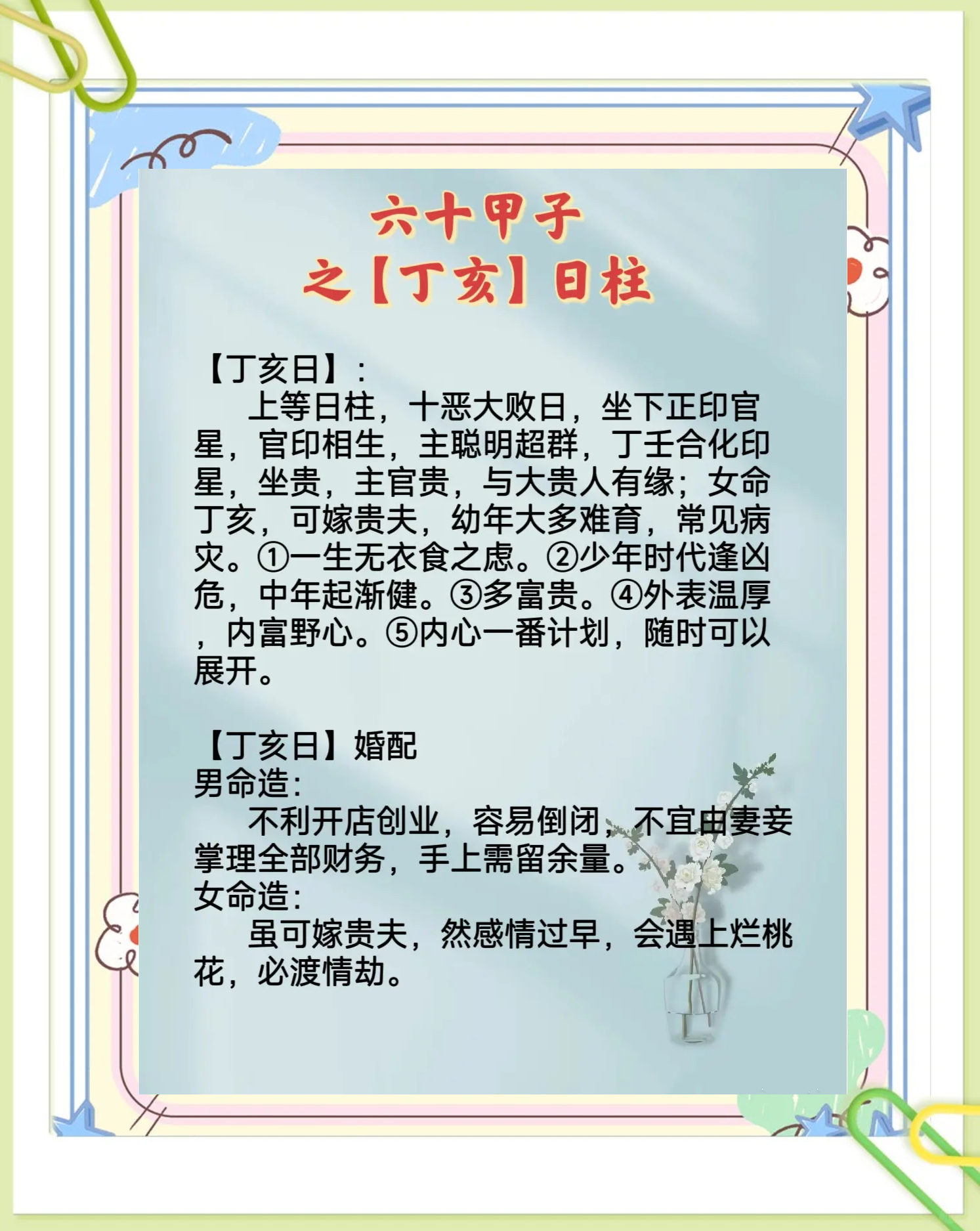 科普展现:己亥日柱男命（己亥日柱男命婚姻）