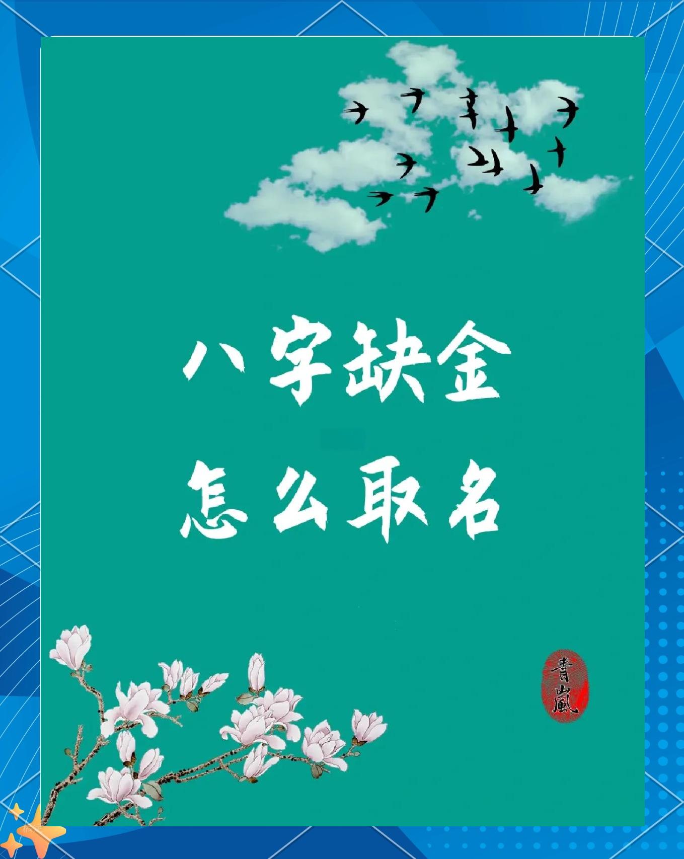 科普展现:补金名字（补金名字女孩）