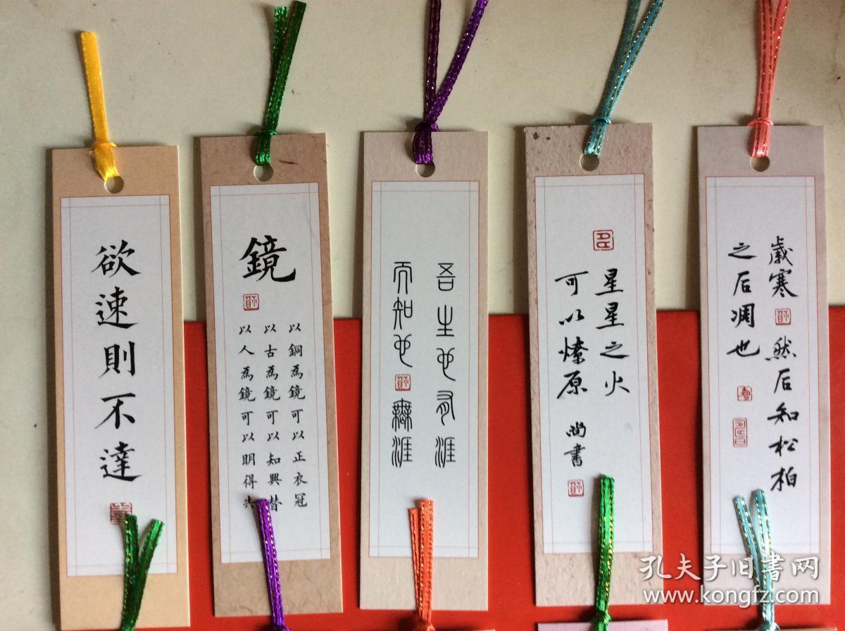 名人名言书签