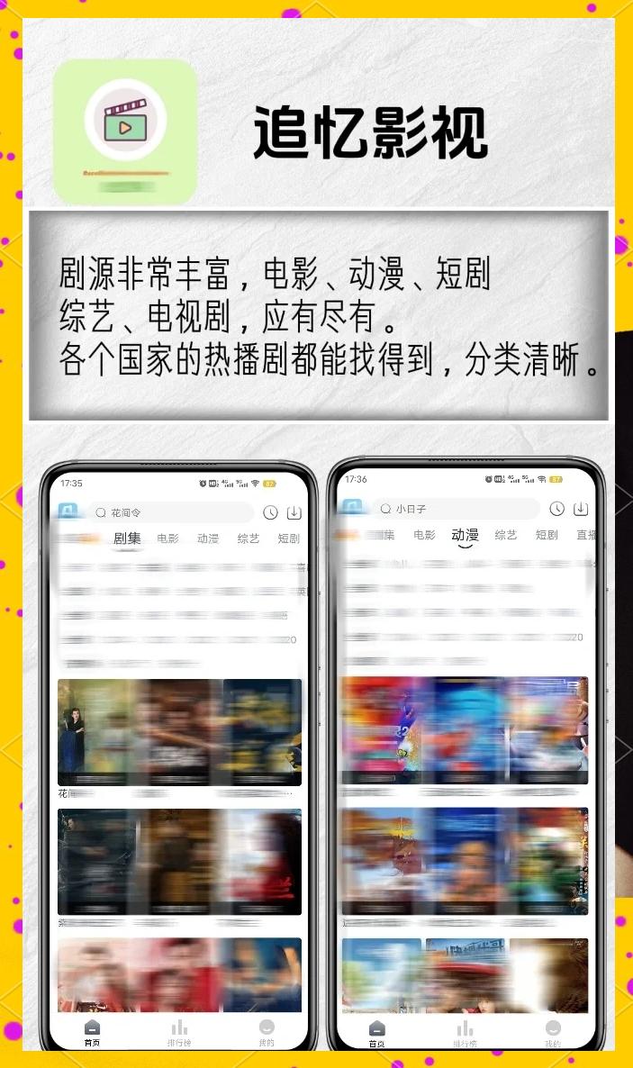 追剧不用看广告的软件