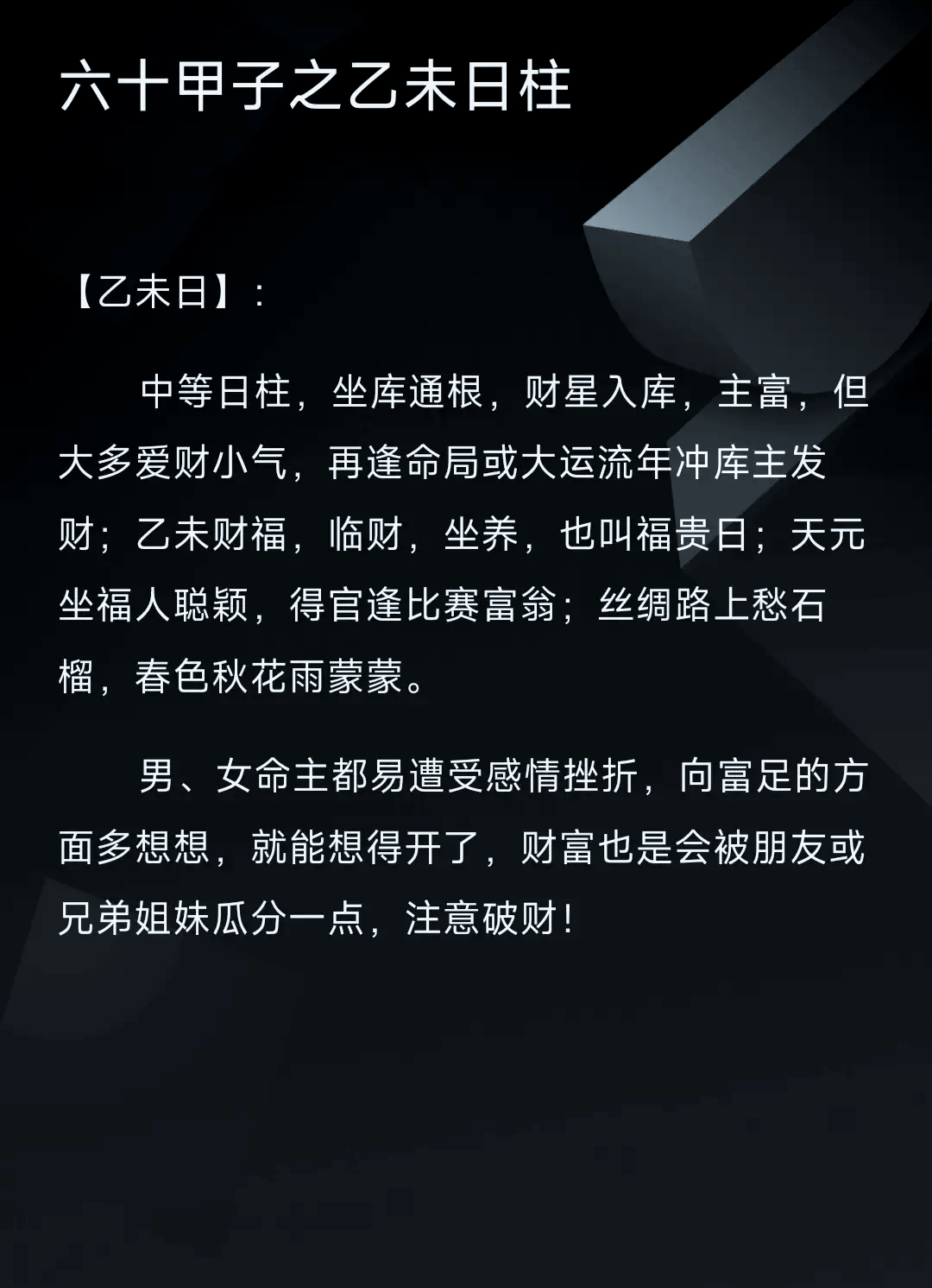 己未日柱男命