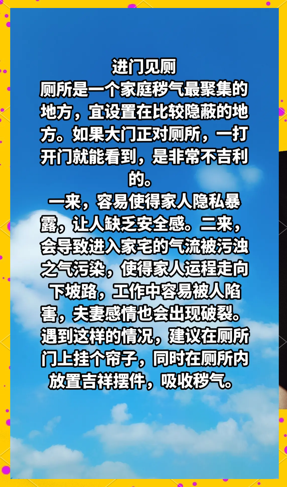 卧室厕所风水禁忌