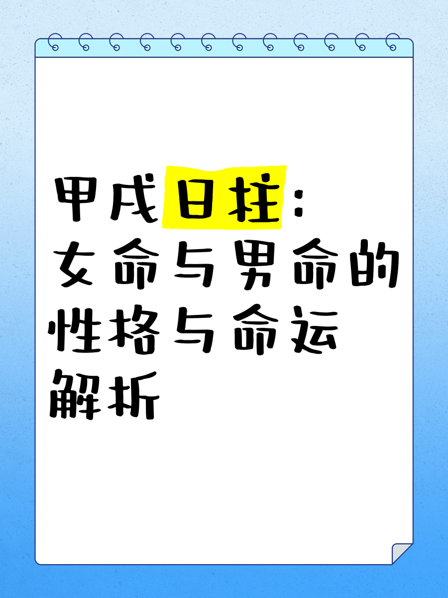 壬戌日柱女命